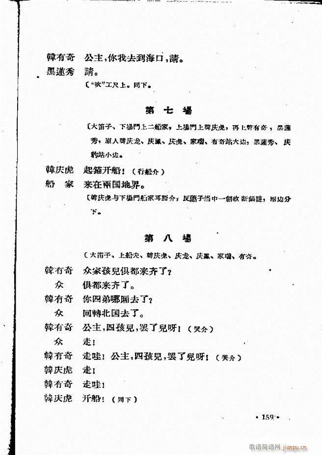 河北梆子汇编 第四集 121 160(十字及以上)39