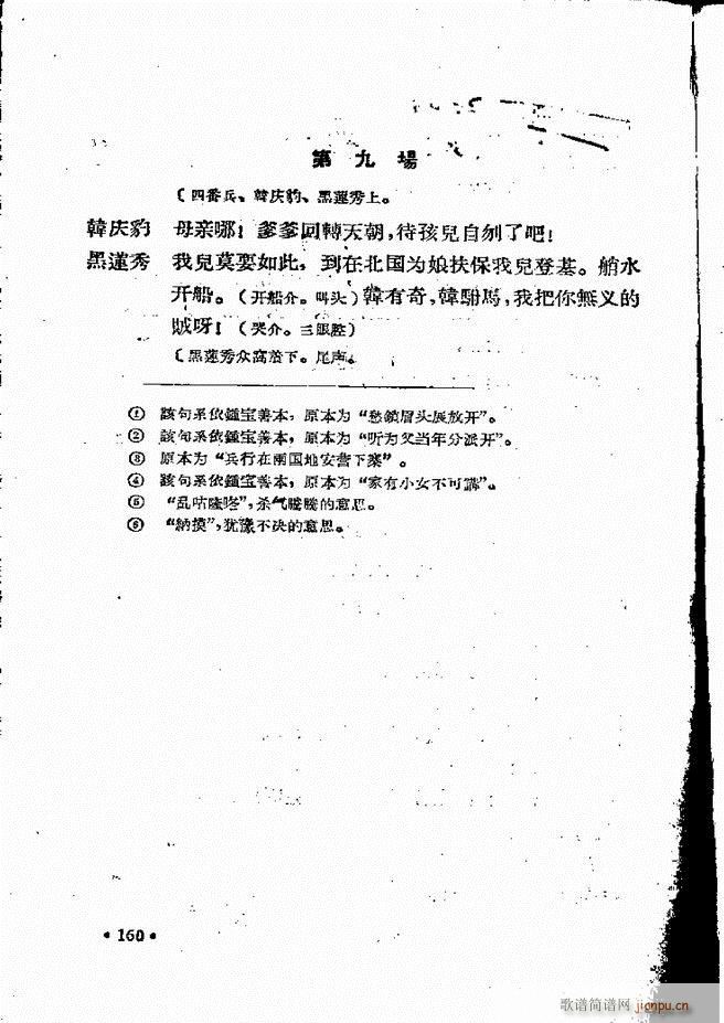 河北梆子汇编 第四集 121 160(十字及以上)40