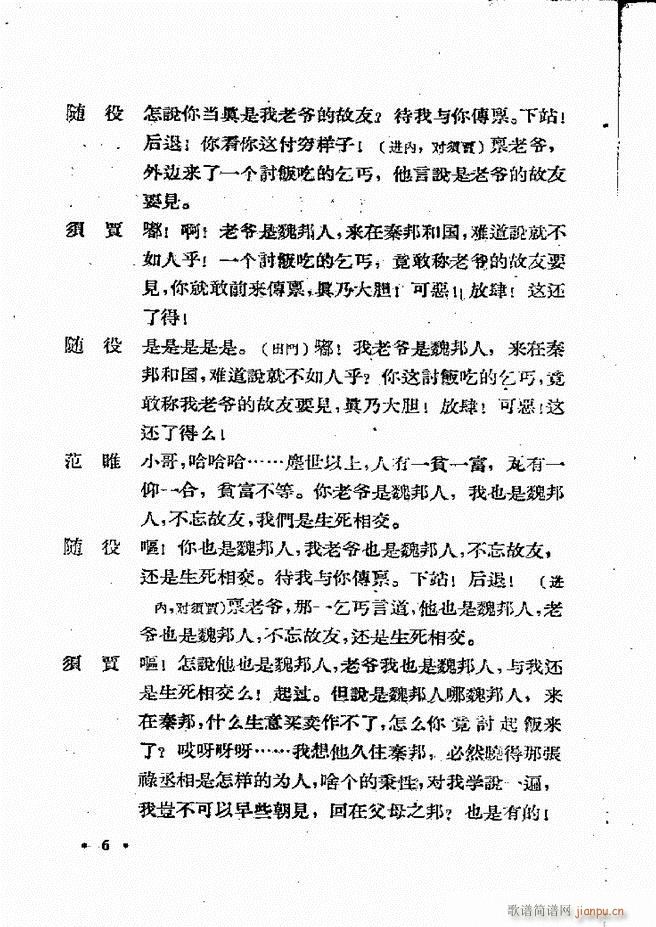 河北梆子汇编 第四集 目录前言 1 60(十字及以上)8