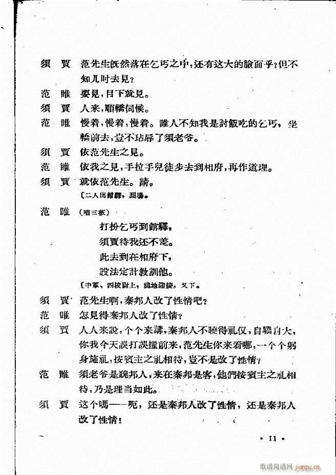河北梆子汇编 第四集 目录前言 1 60(十字及以上)13