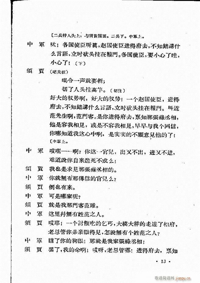 河北梆子汇编 第四集 目录前言 1 60(十字及以上)15