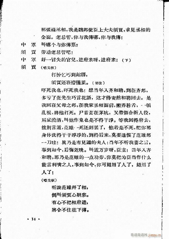 河北梆子汇编 第四集 目录前言 1 60(十字及以上)16