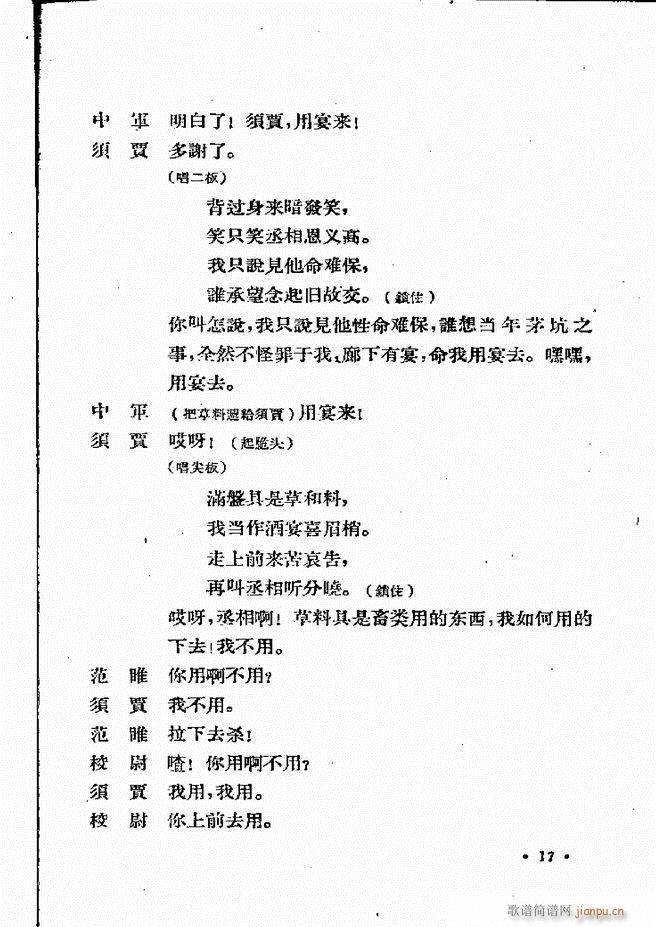 河北梆子汇编 第四集 目录前言 1 60(十字及以上)19