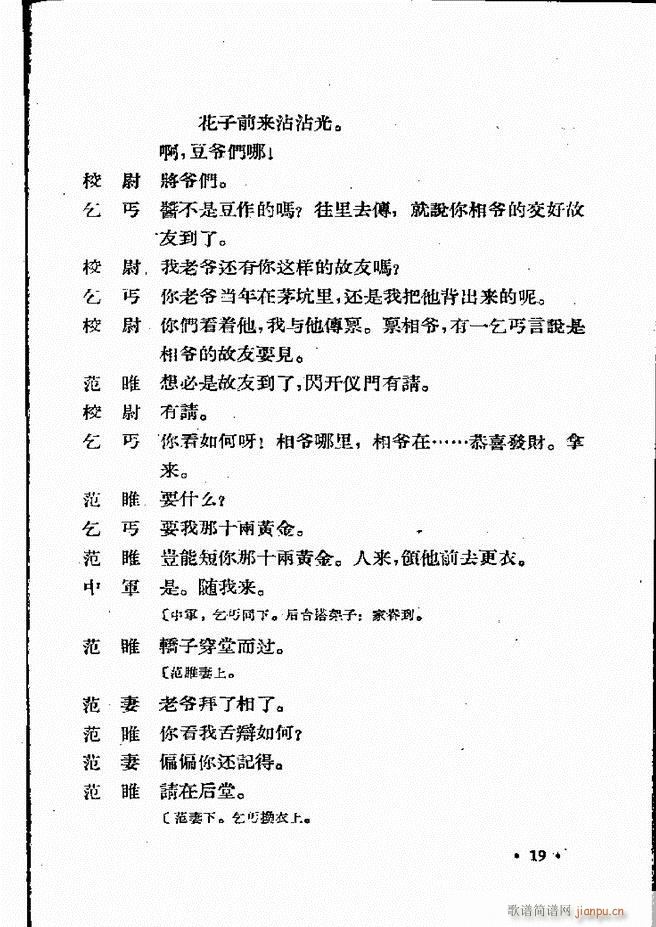 河北梆子汇编 第四集 目录前言 1 60(十字及以上)21