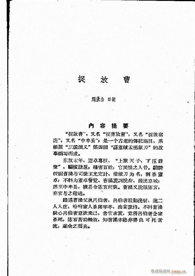 河北梆子汇编 第四集 目录前言 1 60(十字及以上)25