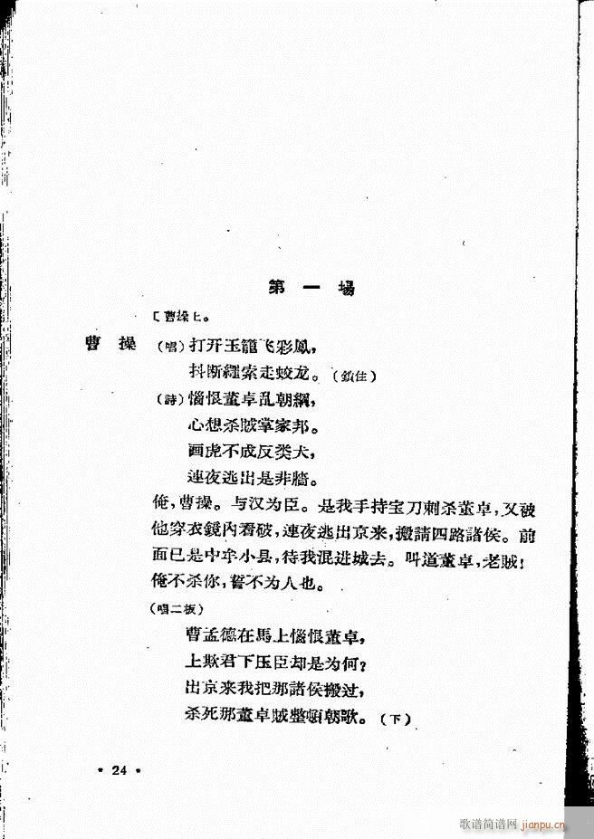 河北梆子汇编 第四集 目录前言 1 60(十字及以上)26