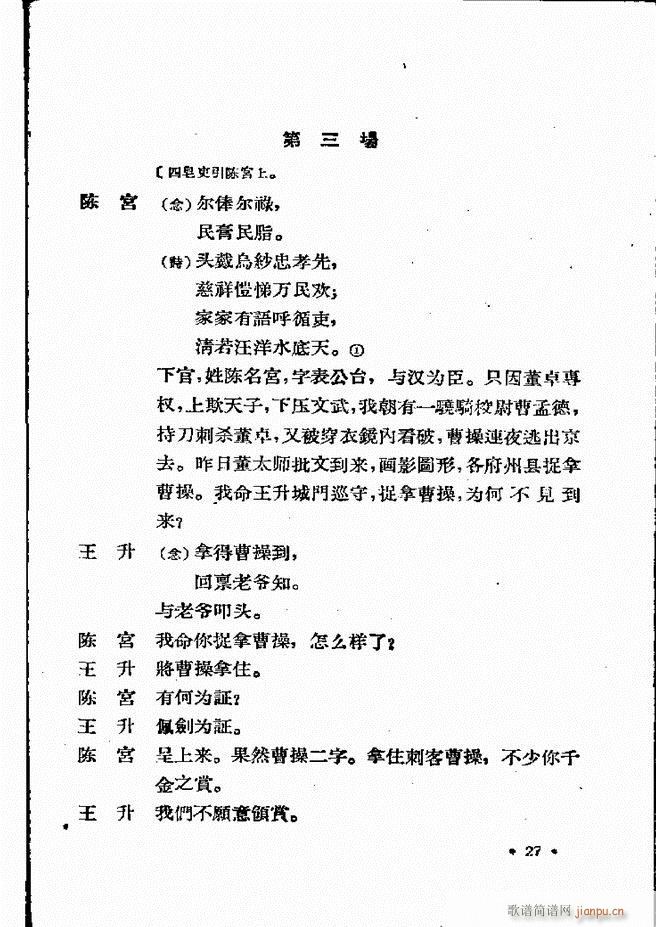 河北梆子汇编 第四集 目录前言 1 60(十字及以上)29