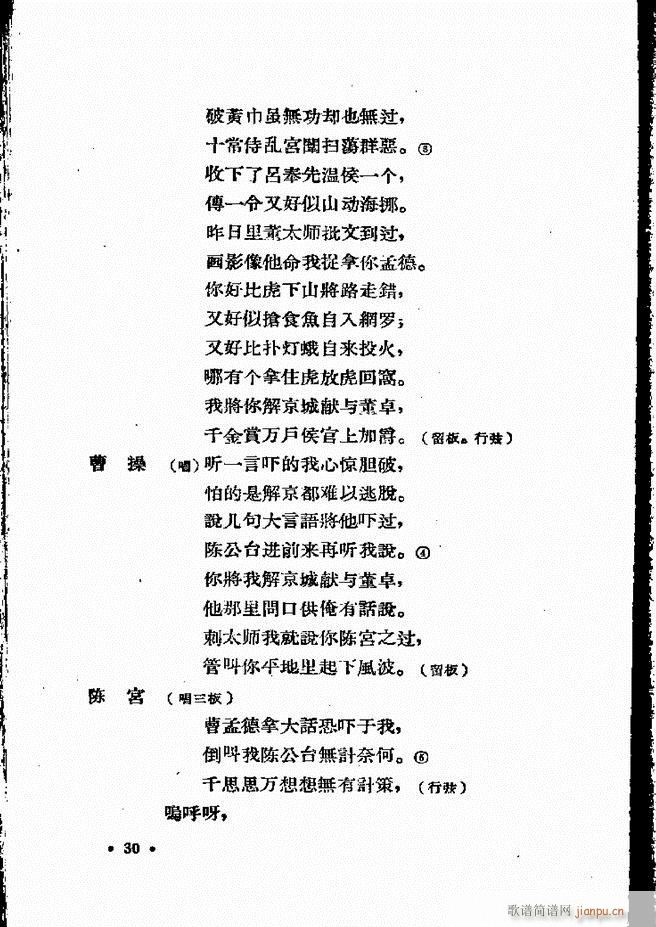 河北梆子汇编 第四集 目录前言 1 60(十字及以上)32