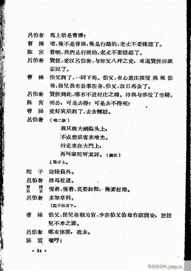 河北梆子汇编 第四集 目录前言 1 60(十字及以上)36