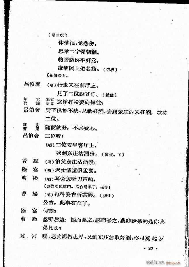 河北梆子汇编 第四集 目录前言 1 60(十字及以上)39