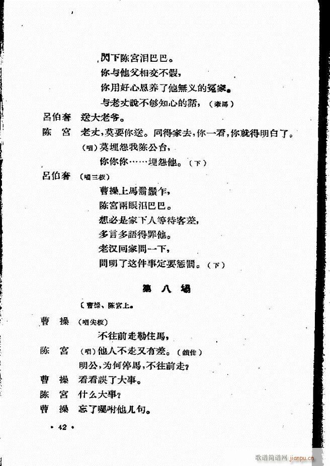 河北梆子汇编 第四集 目录前言 1 60(十字及以上)44