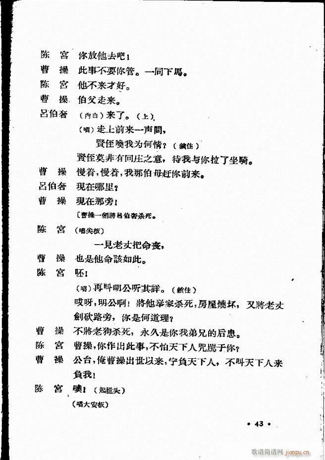 河北梆子汇编 第四集 目录前言 1 60(十字及以上)45