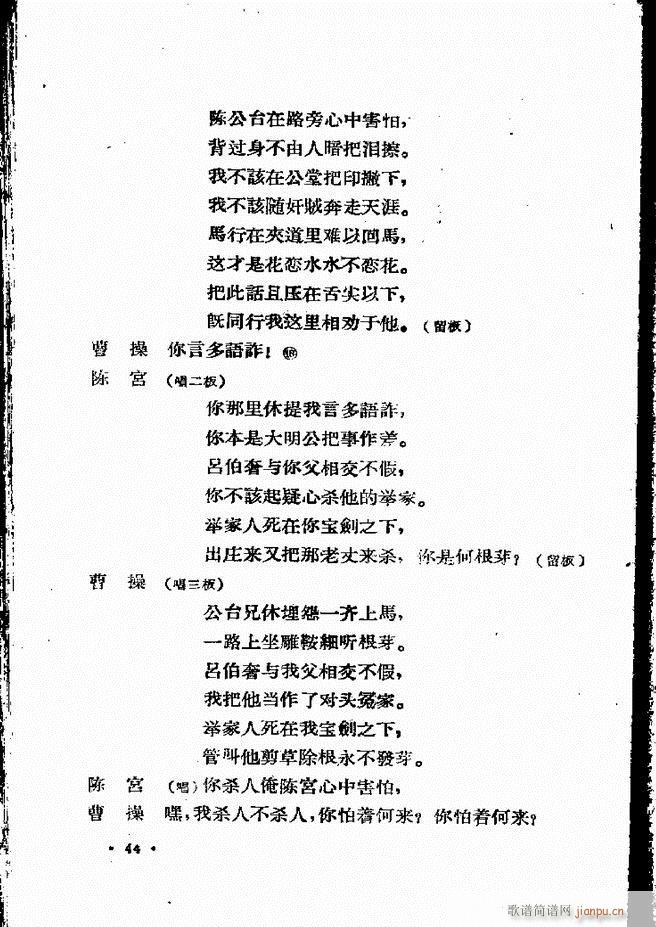 河北梆子汇编 第四集 目录前言 1 60(十字及以上)46