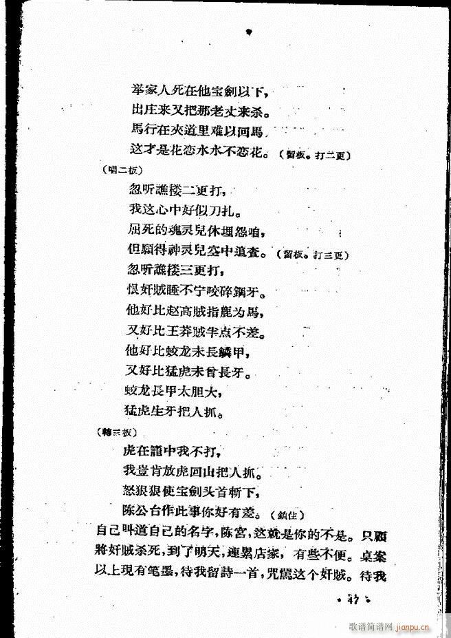 河北梆子汇编 第四集 目录前言 1 60(十字及以上)49
