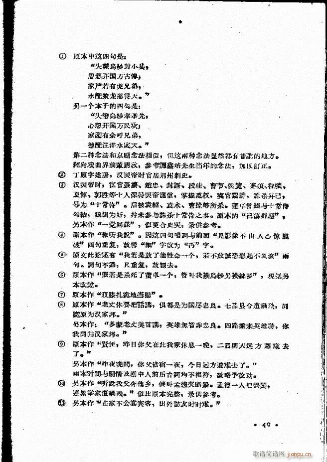 河北梆子汇编 第四集 目录前言 1 60(十字及以上)51