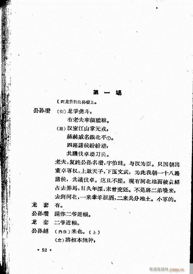 河北梆子汇编 第四集 目录前言 1 60(十字及以上)54
