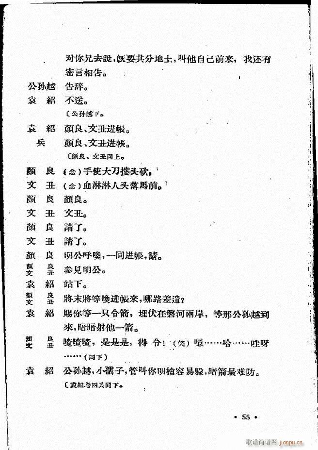 河北梆子汇编 第四集 目录前言 1 60(十字及以上)57