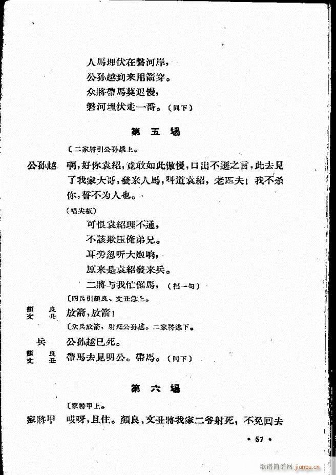 河北梆子汇编 第四集 目录前言 1 60(十字及以上)59