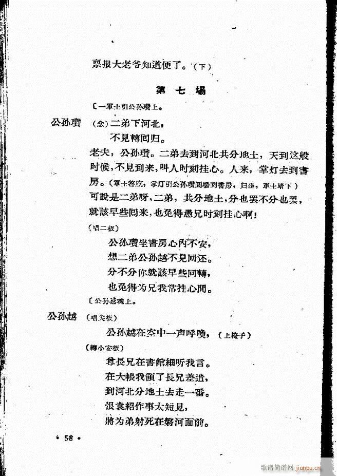河北梆子汇编 第四集 目录前言 1 60(十字及以上)60
