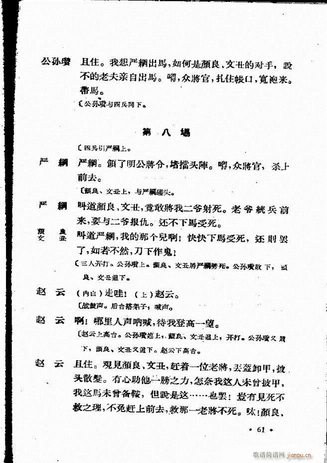 河北梆子汇编 第四集 61 120(十字及以上)1
