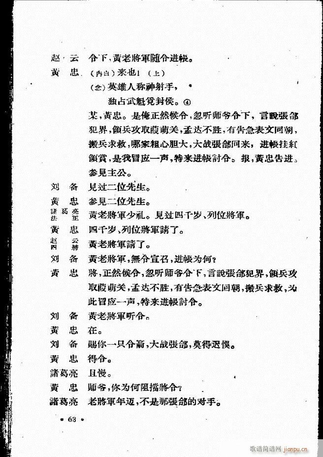 河北梆子汇编 第四集 61 120(十字及以上)8
