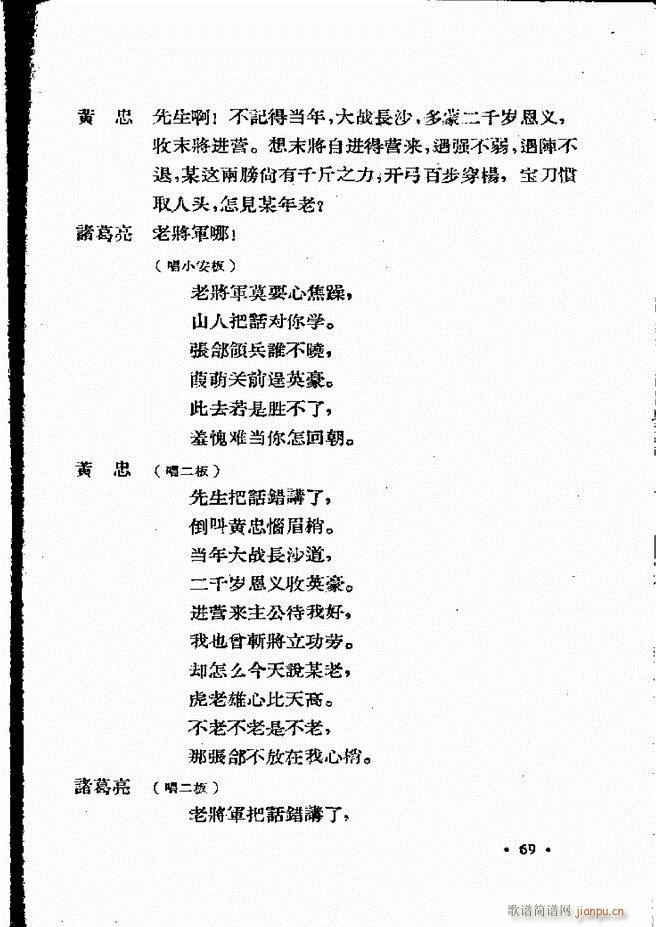河北梆子汇编 第四集 61 120(十字及以上)9