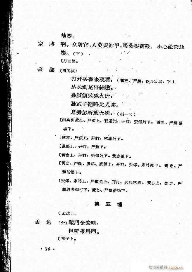 河北梆子汇编 第四集 61 120(十字及以上)16