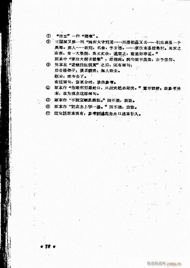 河北梆子汇编 第四集 61 120(十字及以上)18