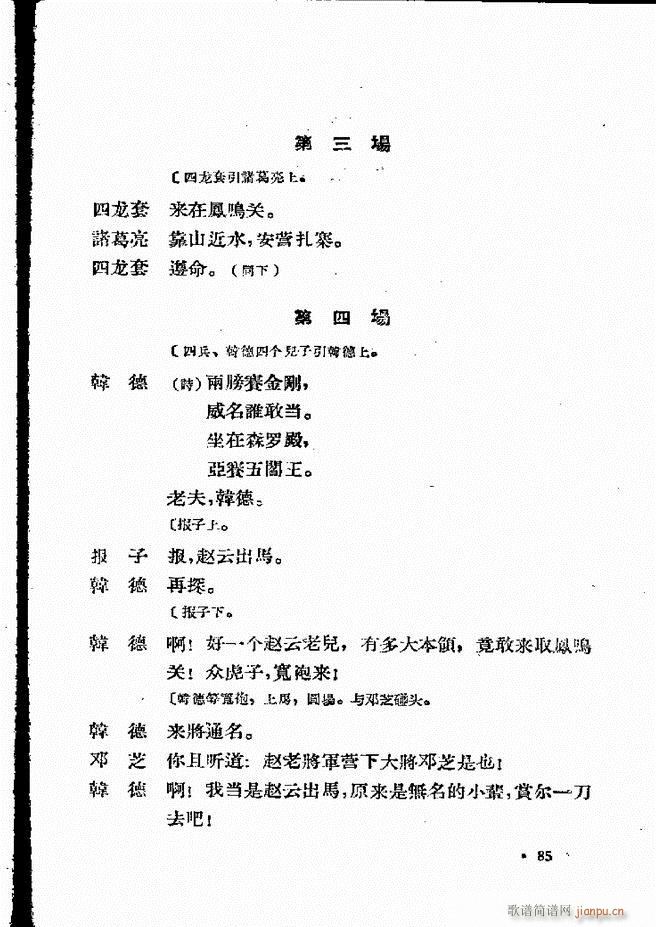 河北梆子汇编 第四集 61 120(十字及以上)25