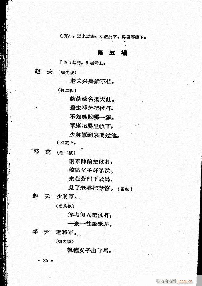 河北梆子汇编 第四集 61 120(十字及以上)26
