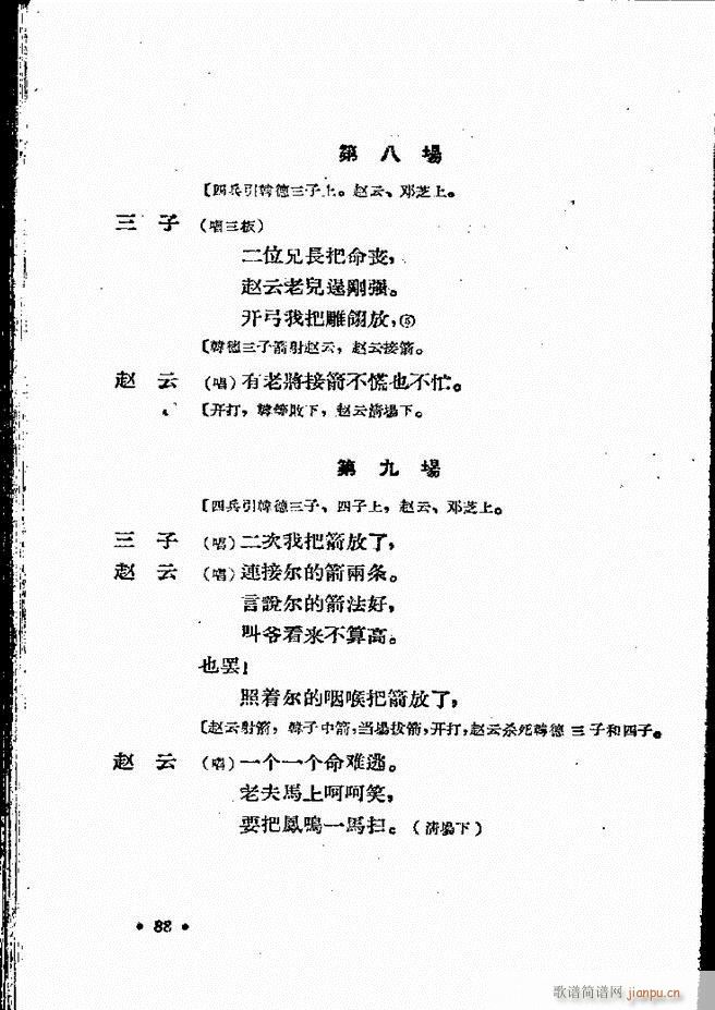 河北梆子汇编 第四集 61 120(十字及以上)28