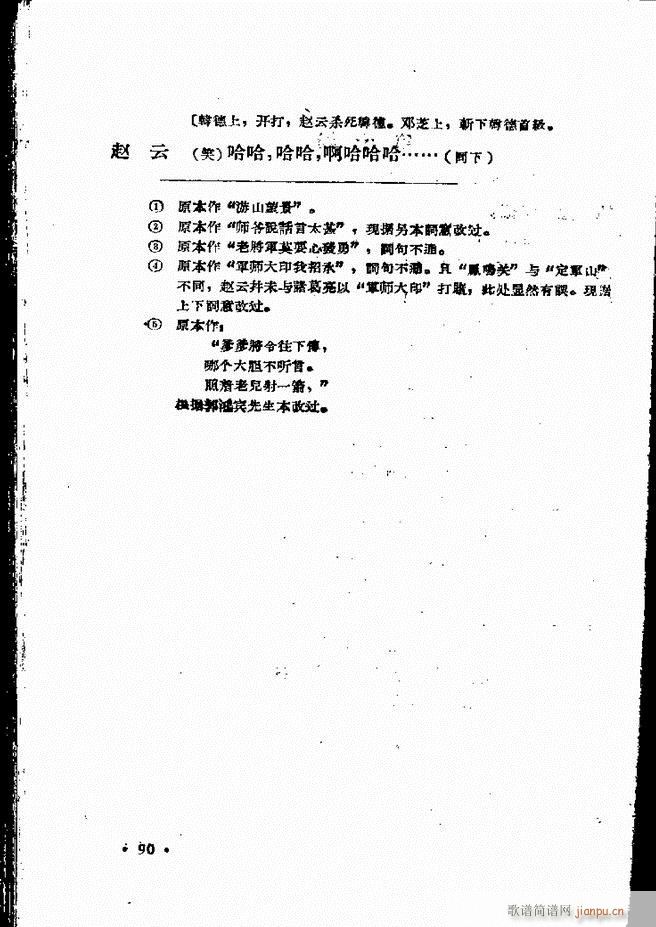 河北梆子汇编 第四集 61 120(十字及以上)30