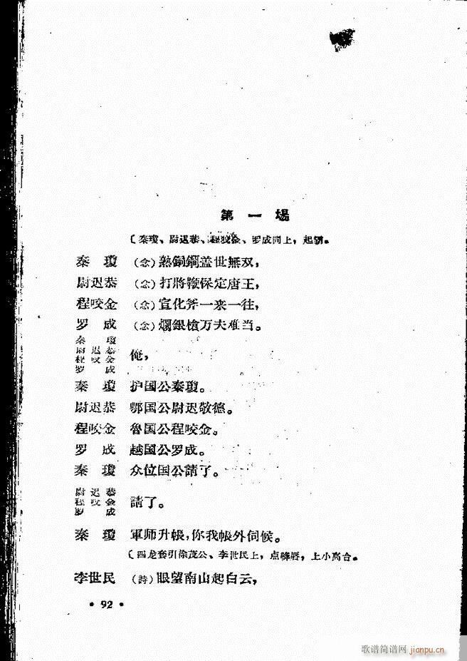 河北梆子汇编 第四集 61 120(十字及以上)32