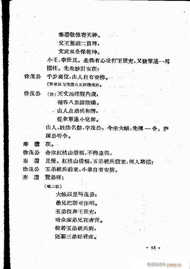 河北梆子汇编 第四集 61 120(十字及以上)33