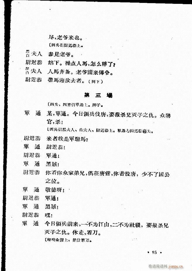 河北梆子汇编 第四集 61 120(十字及以上)35