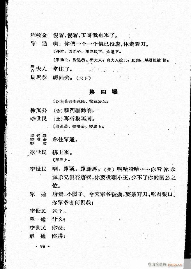 河北梆子汇编 第四集 61 120(十字及以上)36
