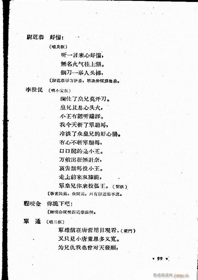 河北梆子汇编 第四集 61 120(十字及以上)39