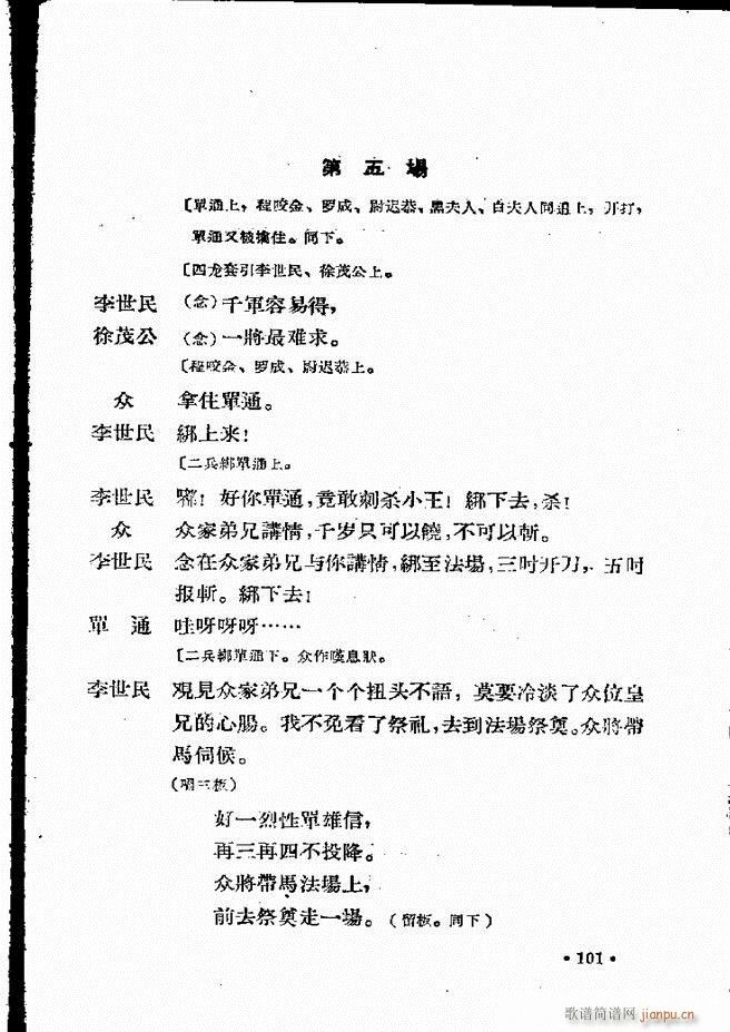 河北梆子汇编 第四集 61 120(十字及以上)41