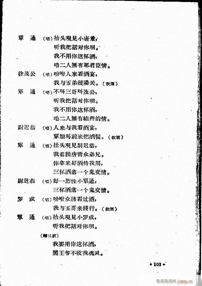 河北梆子汇编 第四集 61 120(十字及以上)43