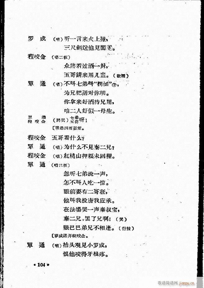 河北梆子汇编 第四集 61 120(十字及以上)44