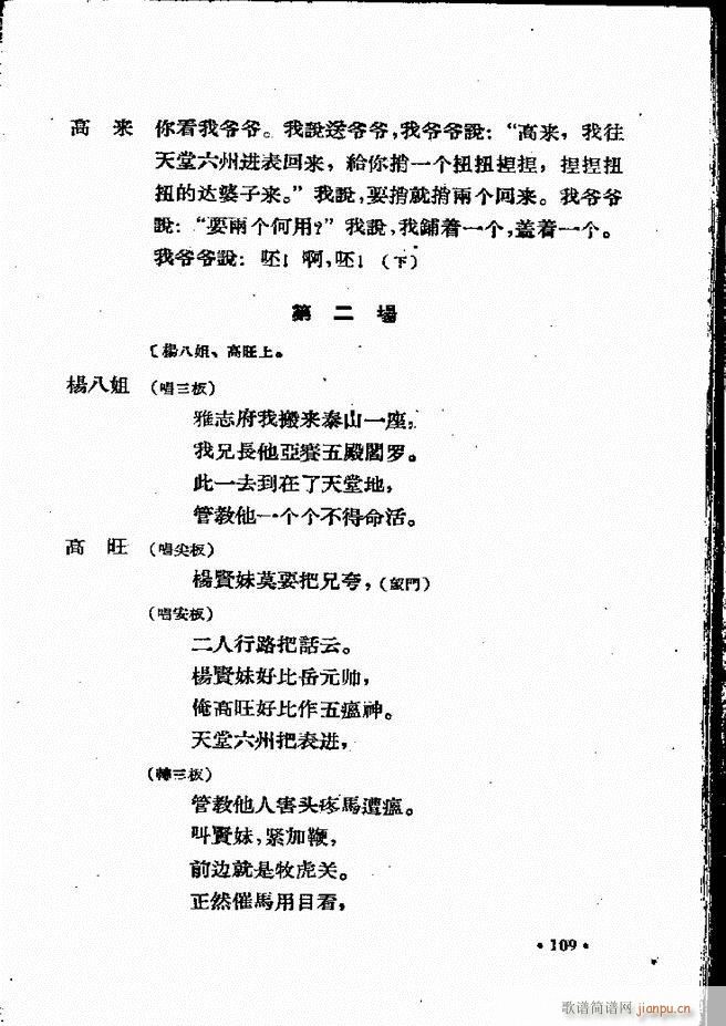 河北梆子汇编 第四集 61 120(十字及以上)49