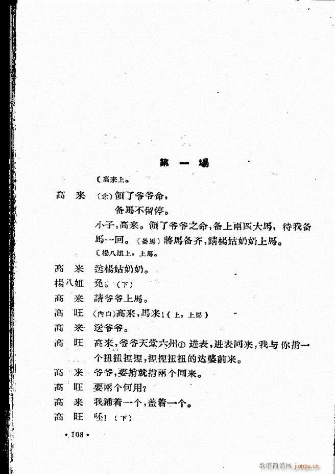 河北梆子汇编 第四集 61 120(十字及以上)48