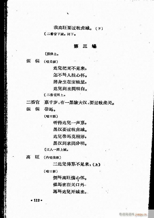 河北梆子汇编 第四集 61 120(十字及以上)52