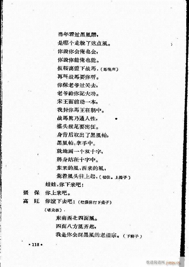 河北梆子汇编 第四集 61 120(十字及以上)58