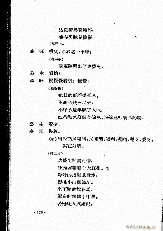 河北梆子汇编 第四集 61 120(十字及以上)60