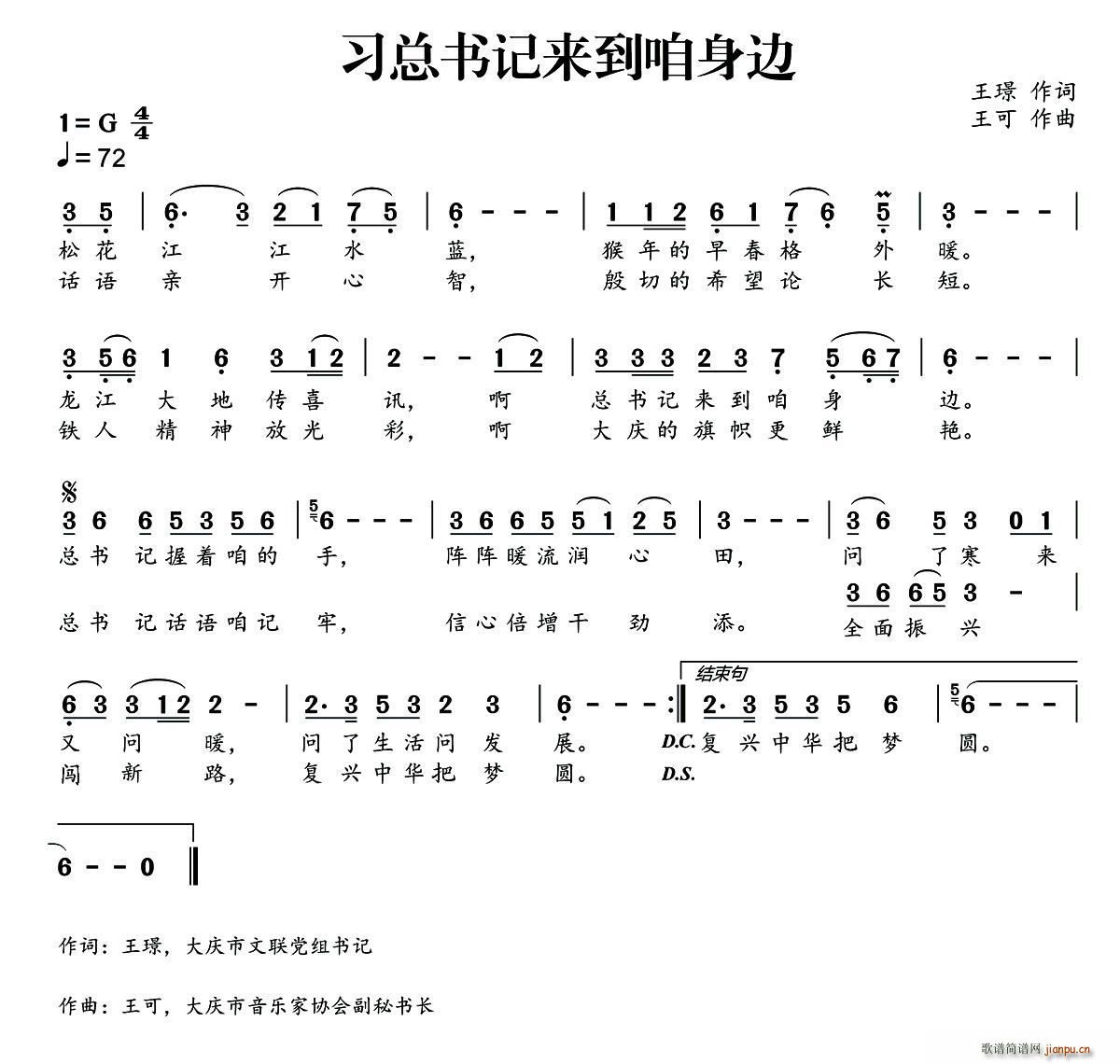 ?习总书记来到咱身边(十字及以上)1