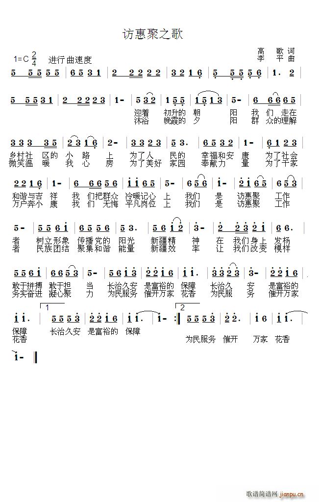 访惠聚之歌 王莉 己帮您替换原(十字及以上)1