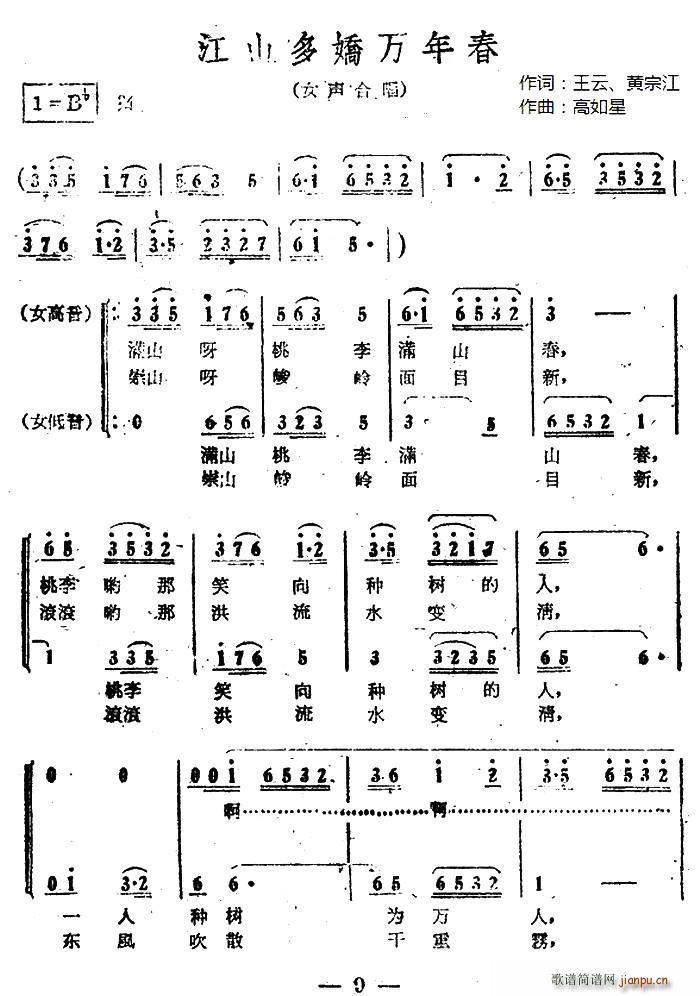 ?江山多娇万年春 电影 江山多娇 插曲(十字及以上)1