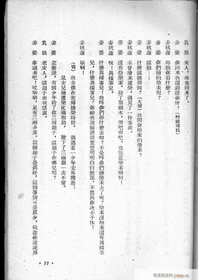 河北梆子选集 第三集 51 95(十字及以上)27