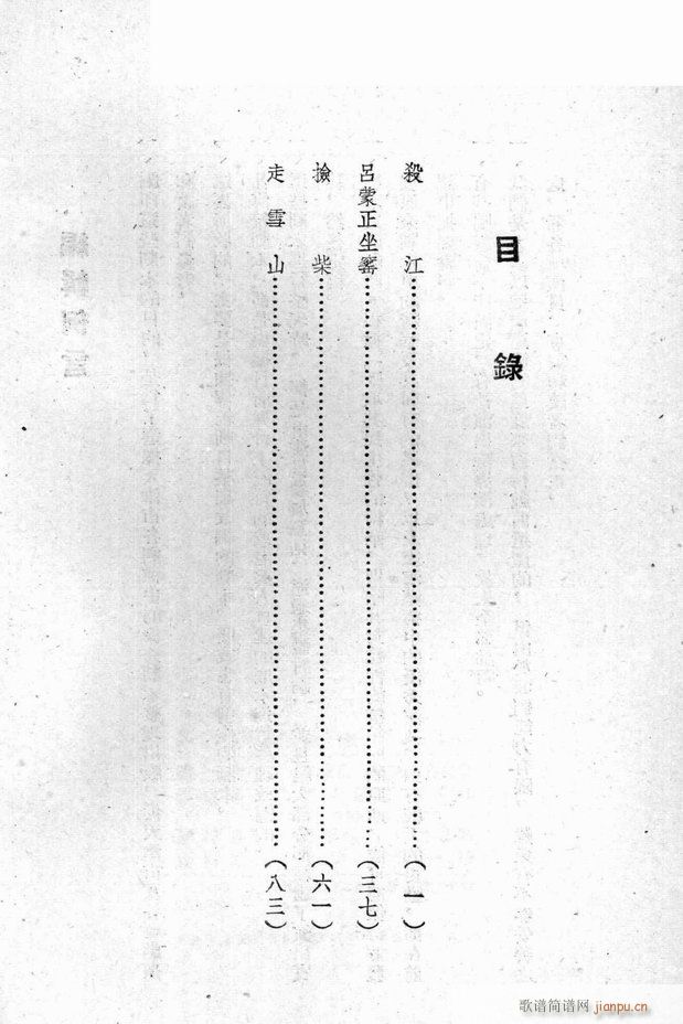 河北梆子选集 第三集 目录前言 1 50(十字及以上)1